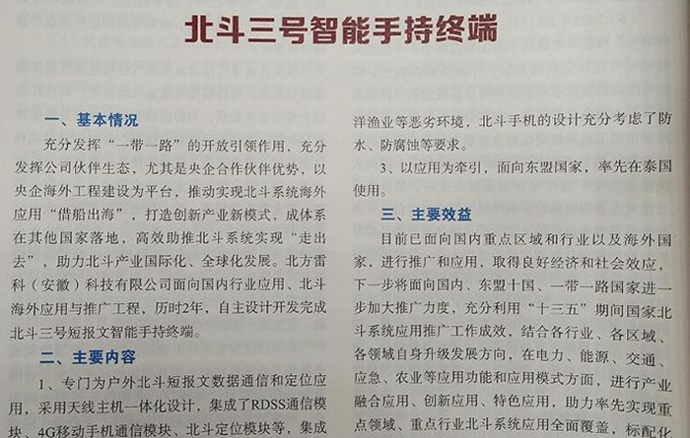 北斗三号智能手持终端
