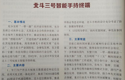 北斗三号智能手持终端